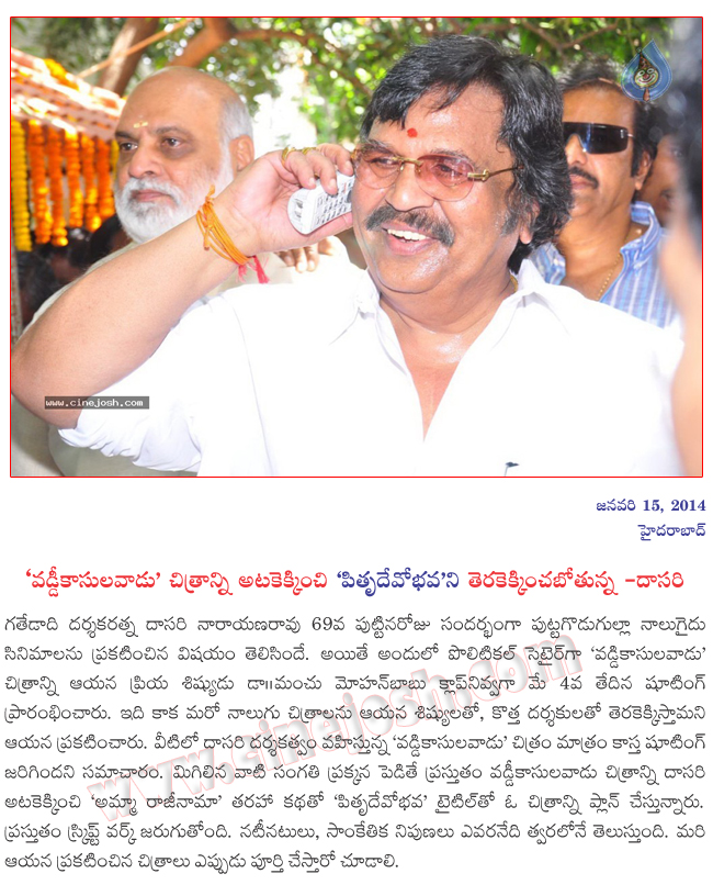 dasari narayanarao new movie pitrudevobhava,dasari to direct pitrudevobhava movie,pitrudevobhava movie in dasari direction  dasari narayanarao new movie pitrudevobhava, dasari to direct pitrudevobhava movie, pitrudevobhava movie in dasari direction